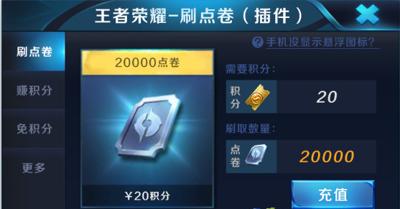 王者荣耀无限积分刷点劵插件下载,王者荣耀无限皮肤下载