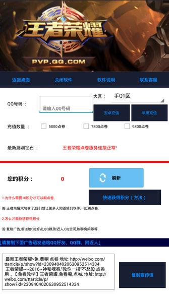 王者荣耀点卷修改器下载,2024年王者荣耀点券修改器