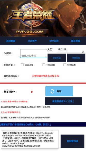 王者荣耀点卷修改器下载,修改王者点卷的修改器