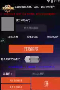 王者荣耀刷点券刷钻石刷铭文碎片软件,真正王者刷点卷软件