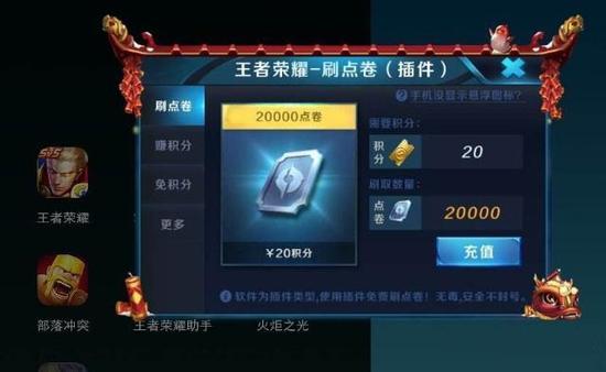 王者荣耀闪现刷点券下载-2025安卓iOS双端秒到账破解版获取